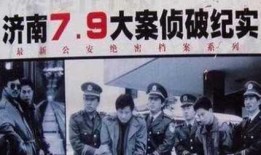 山东济南大案最新爆料,惊人内幕揭露惊人真相