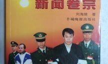 贼王最新爆料新闻,揭秘犯罪团伙内幕