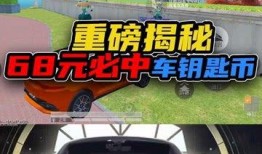 和平精英车转盘最新爆料,神秘车型即将亮相，玩家狂欢盛宴即将开启！